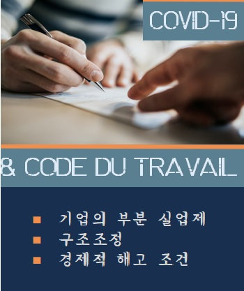 노동법 세미나