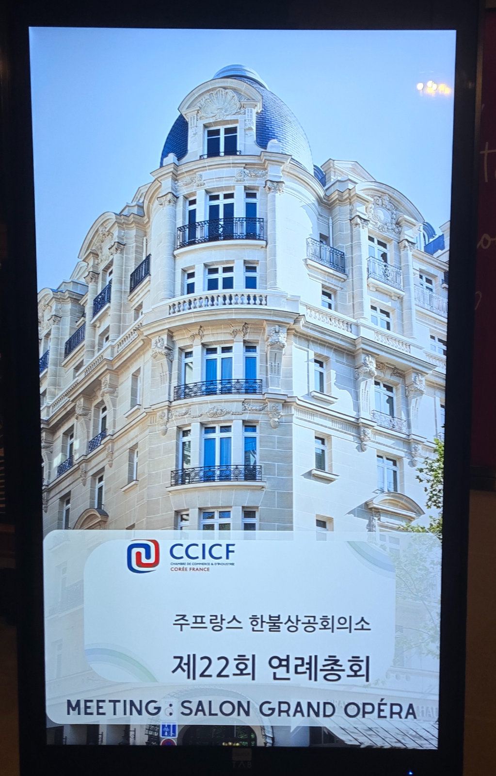 CCICF 제22회 연례총회 안내, Salon Grand Opéra